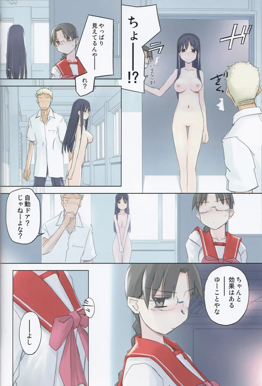 [Tsuina] invisible! Fhentai - Page 16