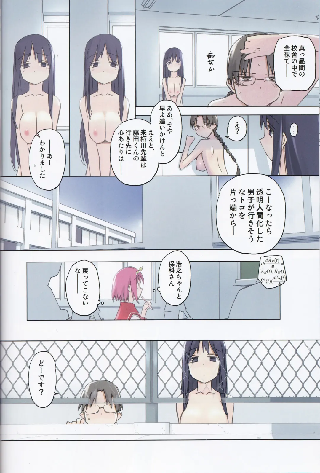 [Tsuina] invisible! Fhentai - Page 18