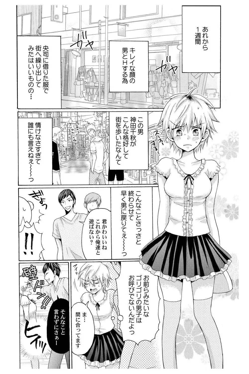 [Melon Sota] E!? Ore ga Princess!? ~Kedamono Ouji to Nyotaika Yankee~ Vol. 2 Fhentai - Page 11