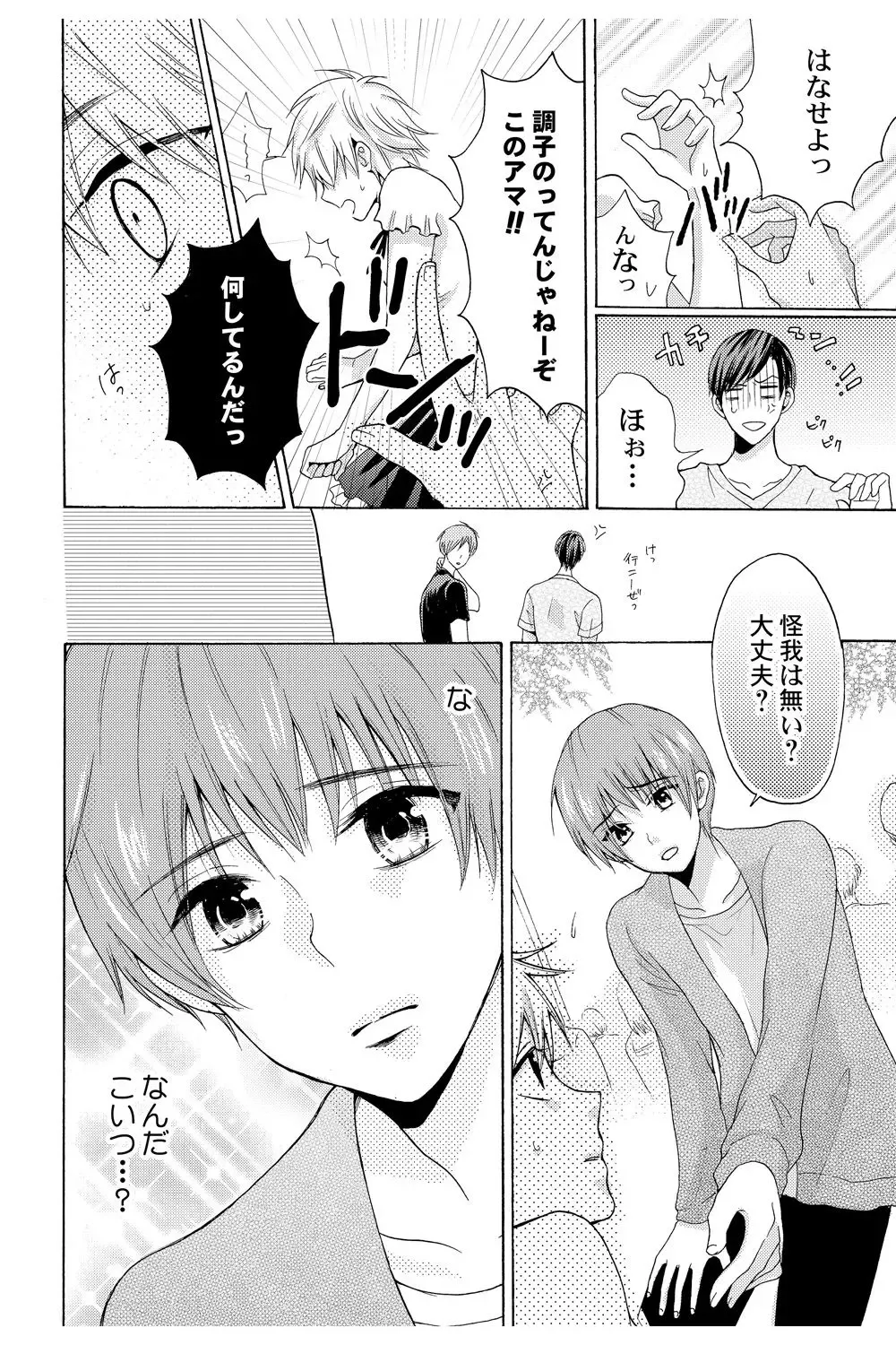 [Melon Sota] E!? Ore ga Princess!? ~Kedamono Ouji to Nyotaika Yankee~ Vol. 2 Fhentai - Page 12