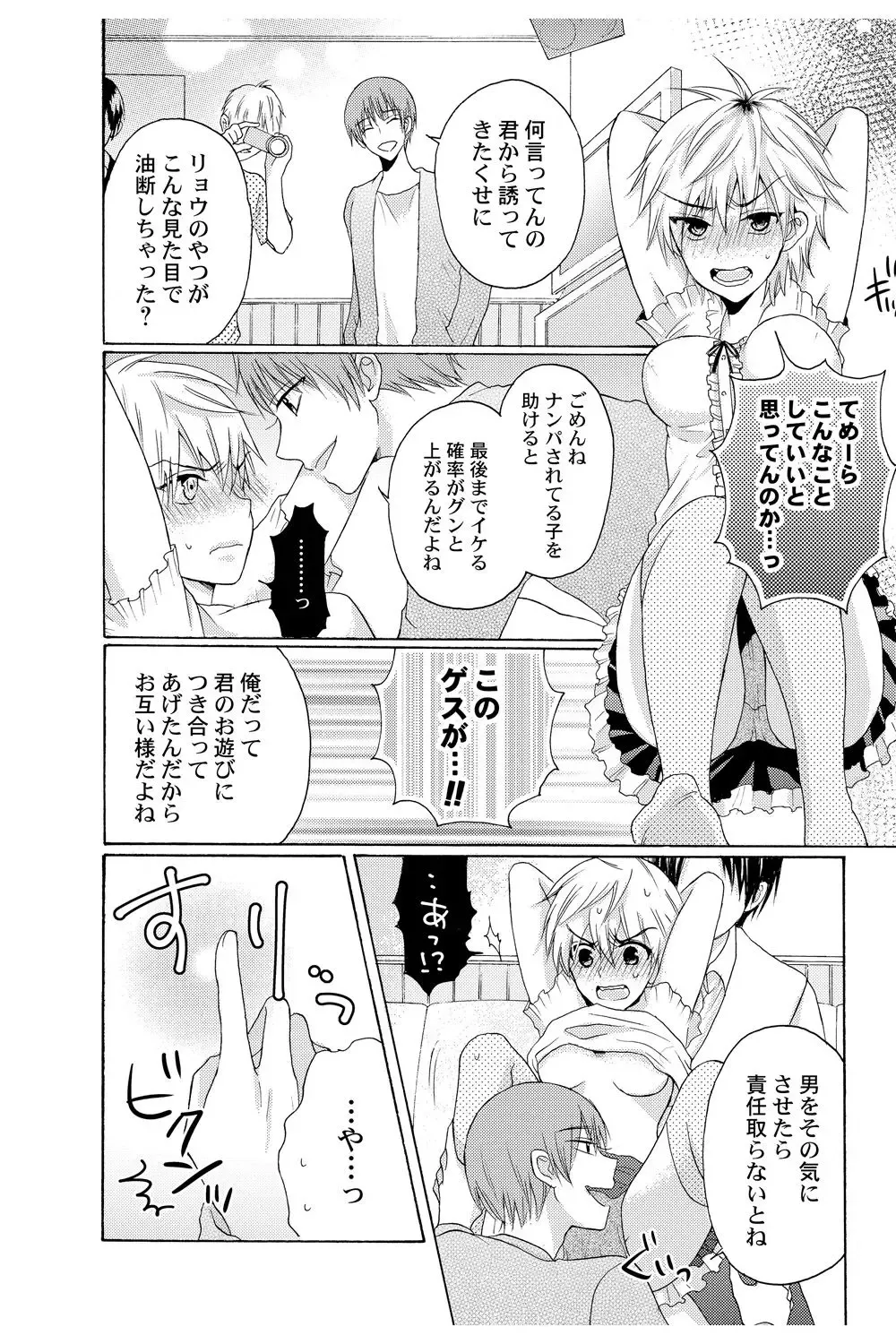 [Melon Sota] E!? Ore ga Princess!? ~Kedamono Ouji to Nyotaika Yankee~ Vol. 2 Fhentai - Page 24