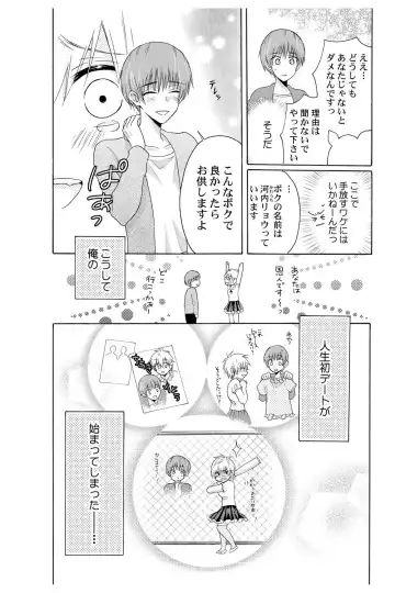 [Melon Sota] E!? Ore ga Princess!? ~Kedamono Ouji to Nyotaika Yankee~ Vol. 2 Fhentai.net - Page 14