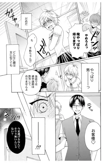 [Melon Sota] E!? Ore ga Princess!? ~Kedamono Ouji to Nyotaika Yankee~ Vol. 2 Fhentai.net - Page 23