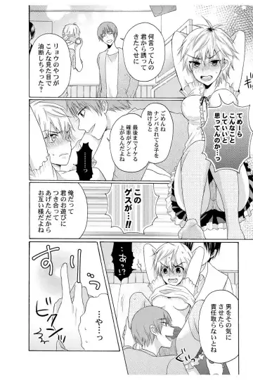 [Melon Sota] E!? Ore ga Princess!? ~Kedamono Ouji to Nyotaika Yankee~ Vol. 2 Fhentai.net - Page 24