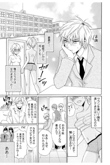 [Melon Sota] E!? Ore ga Princess!? ~Kedamono Ouji to Nyotaika Yankee~ Vol. 2 Fhentai.net - Page 3