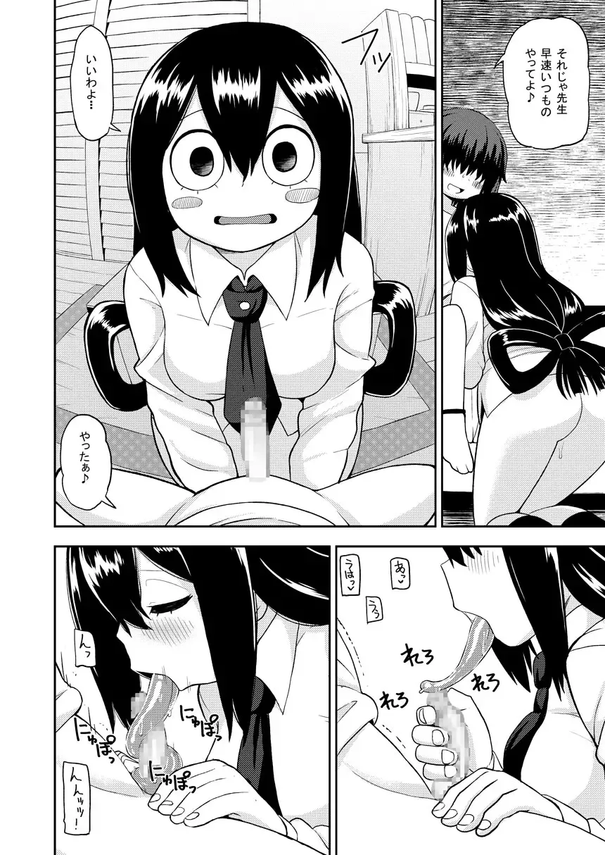 [Leonardo 16sei] Tsuyu Biyori ~Katei Kyoushi no Oshigoto~ Fhentai - Page 7