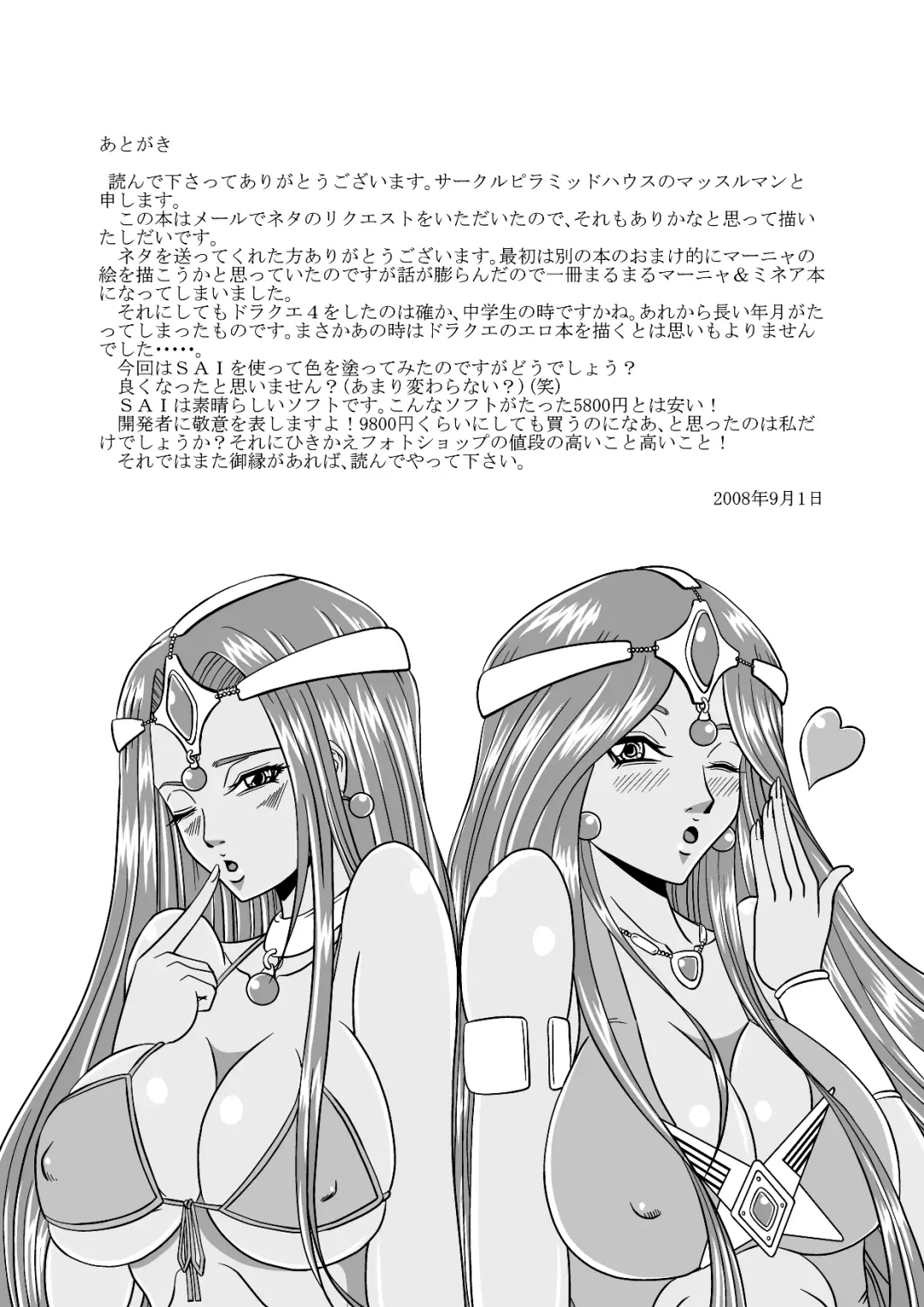 [Muscleman] Pink Sisters Fhentai - Page 32