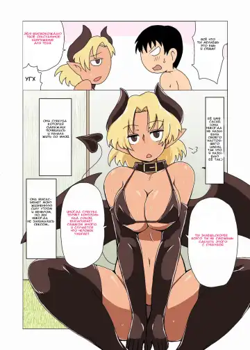 [Hroz] Kasshoku Namaiki Succubus no Isourou. | Audacious Freeloading Succubus. Fhentai.net - Page 3