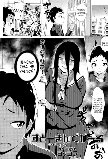 [Yokkora] Stalking Girl Ch. 1-3 - Fhentai