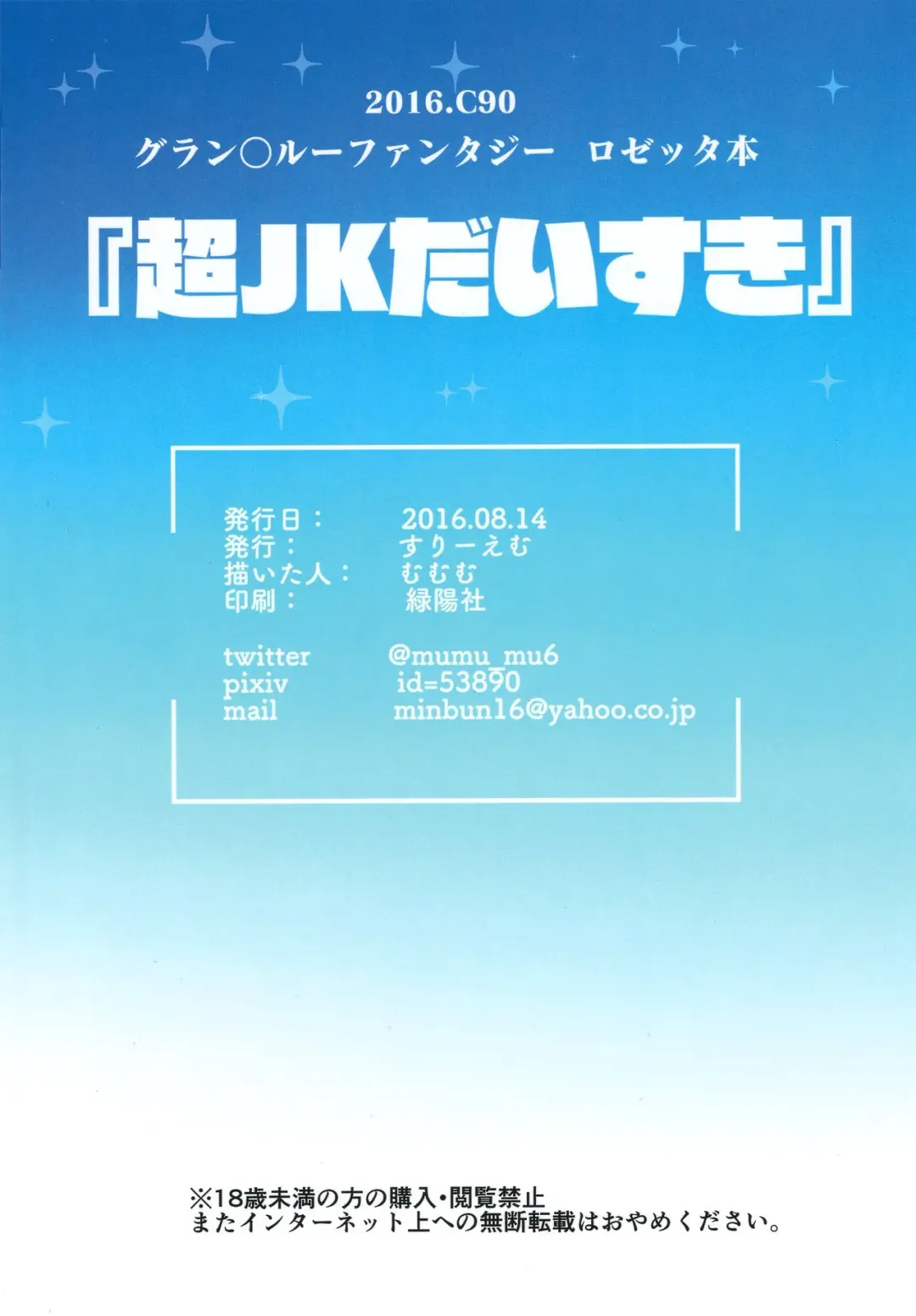 [Mumumu] Chou JK Daisuki Fhentai - Page 2