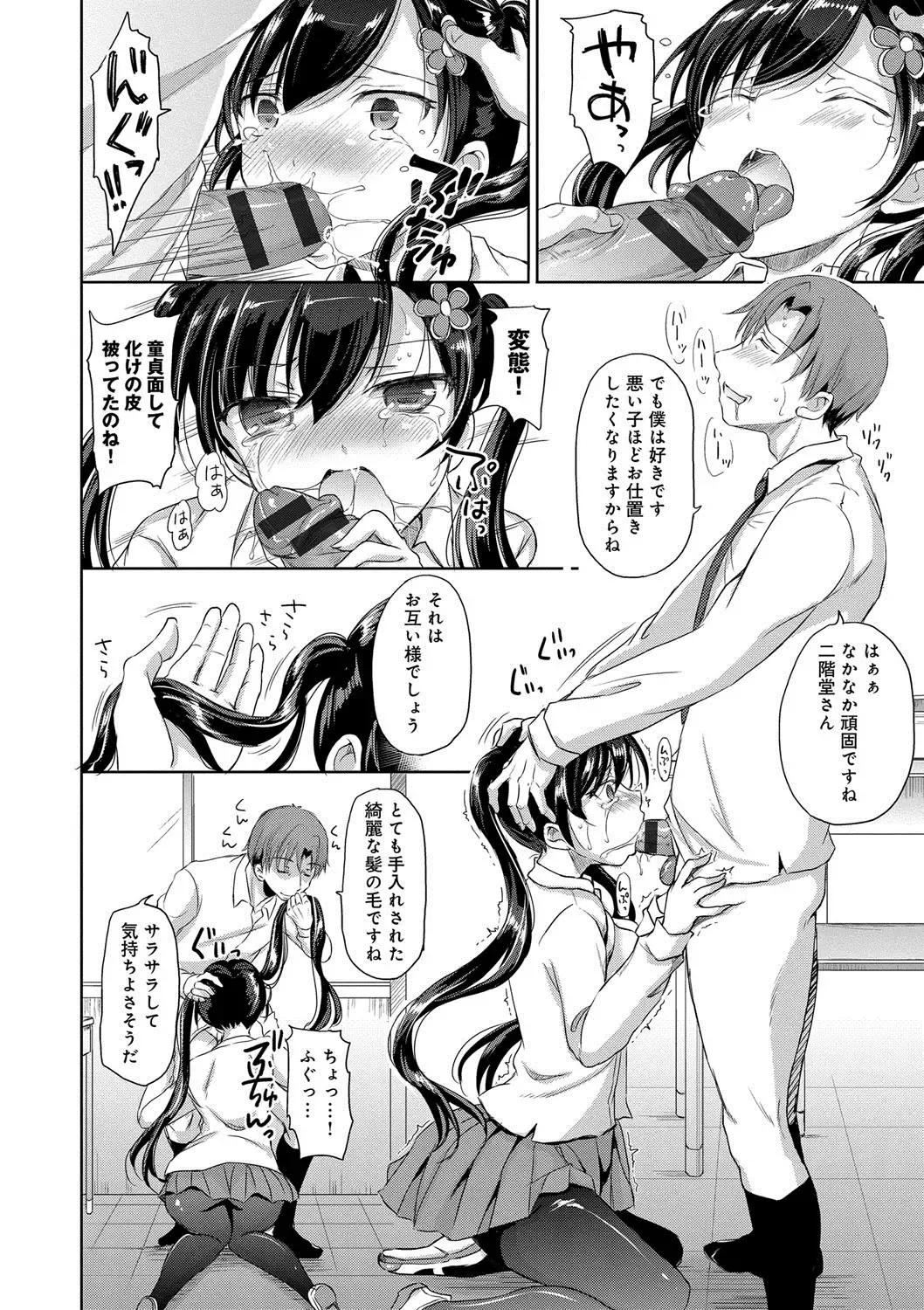 [Himeno Komomo] Torokeru Otome - She's so cute and so horny. Fhentai - Page 115