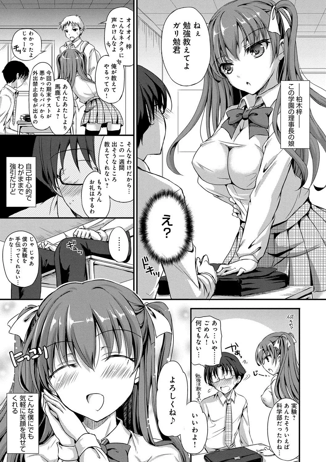 [Himeno Komomo] Torokeru Otome - She's so cute and so horny. Fhentai - Page 148