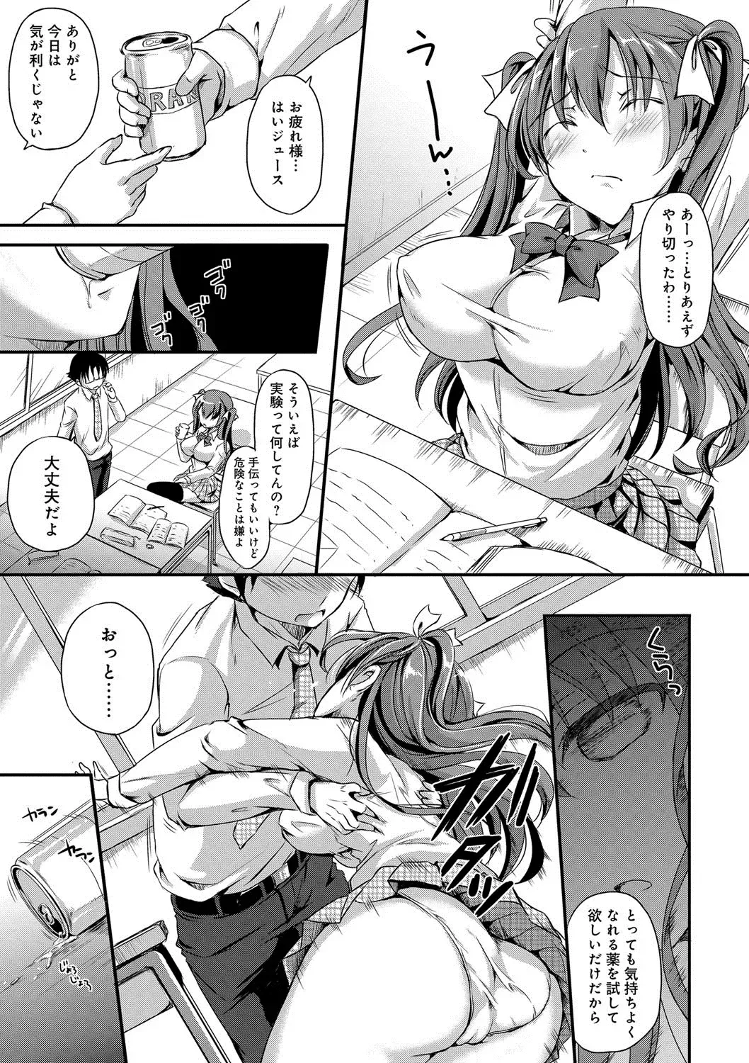 [Himeno Komomo] Torokeru Otome - She's so cute and so horny. Fhentai - Page 150