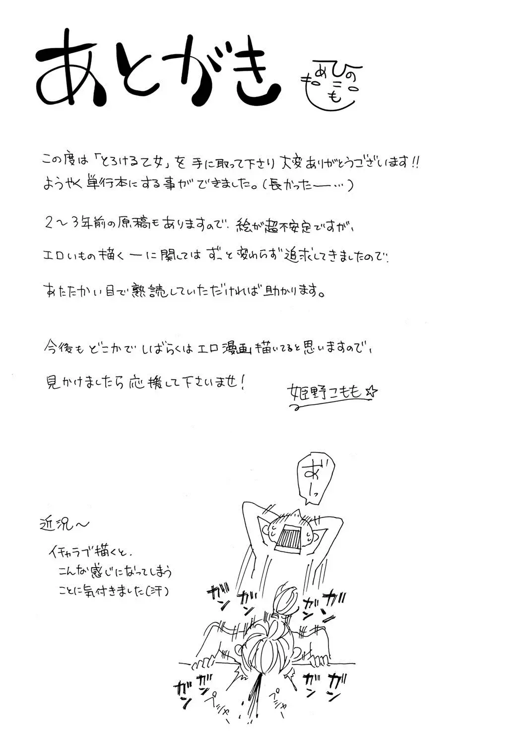 [Himeno Komomo] Torokeru Otome - She's so cute and so horny. Fhentai - Page 196