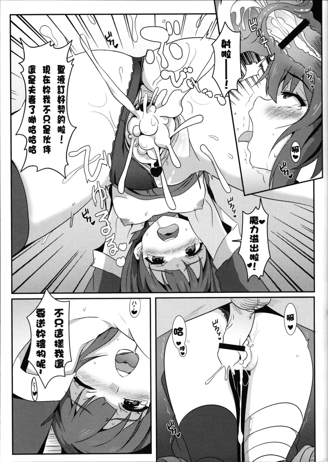 [Nekosaki Aoi] Megumin ni Karei na Shasei o! | 為惠惠獻上華麗的爆射 Fhentai - Page 14