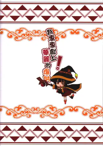 [Nekosaki Aoi] Megumin ni Karei na Shasei o! | 為惠惠獻上華麗的爆射 Fhentai - Page 22