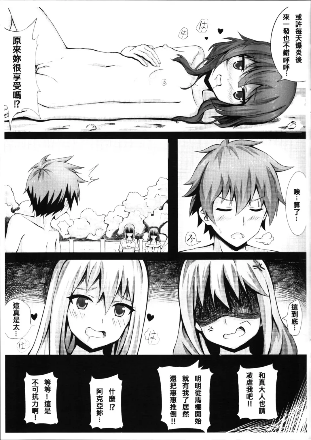 [Ginhaha] Giving ○○ to Megumin in the Toilet! Fhentai.net - Page 16