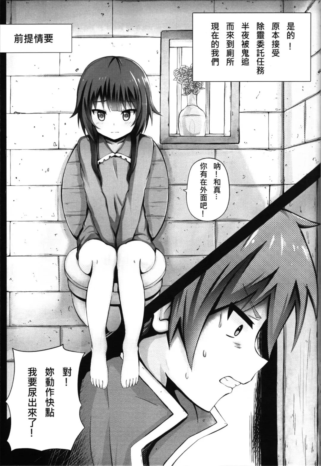 [Ginhaha] Giving ○○ to Megumin in the Toilet! Fhentai.net - Page 2