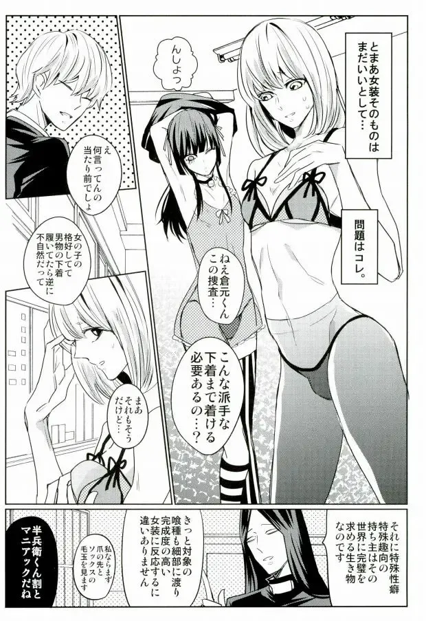 [Atamanonaka Kayutarou] Josou Sennyuu Sousa ni wa Lingerie ga Hitsuyou ka? Fhentai.net - Page 4