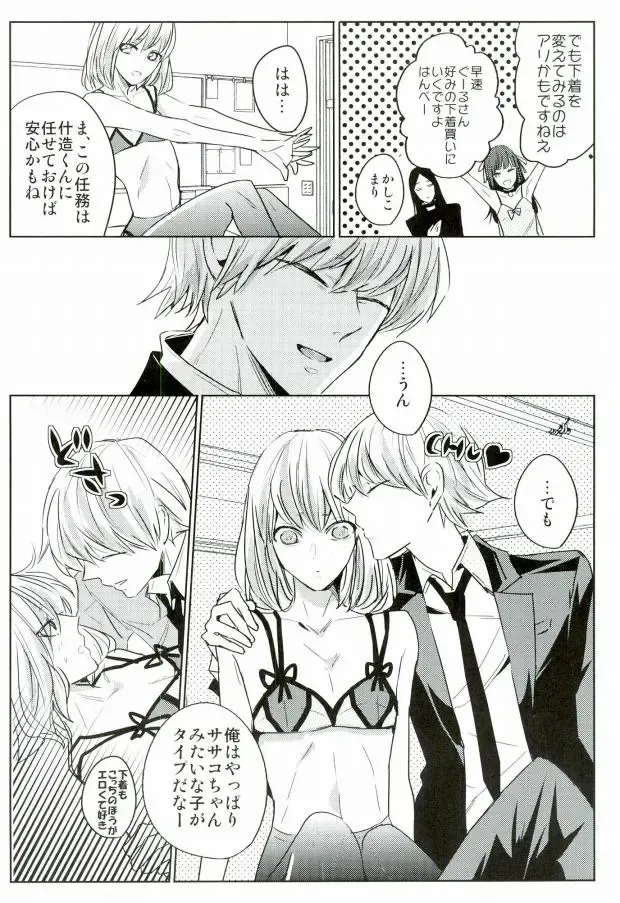 [Atamanonaka Kayutarou] Josou Sennyuu Sousa ni wa Lingerie ga Hitsuyou ka? Fhentai.net - Page 6