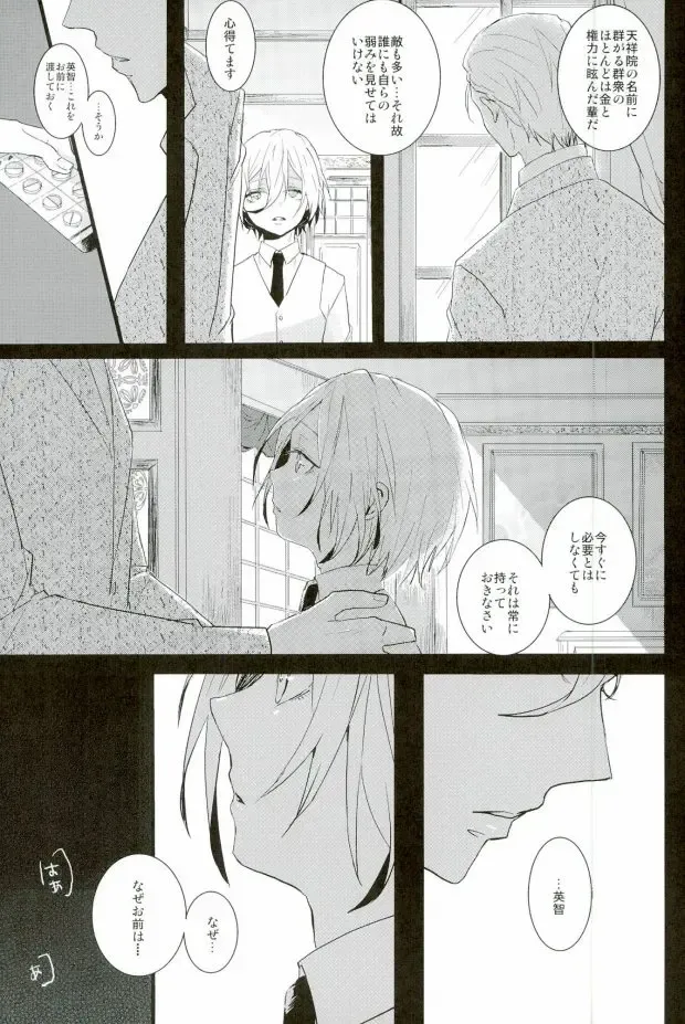 [Noni] a bloom trampled on the ground 1 Fhentai - Page 3