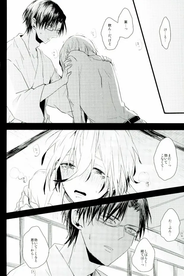 [Noni] a bloom trampled on the ground 1 Fhentai - Page 8