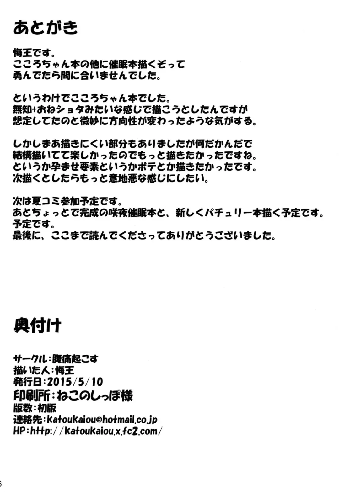 [Kaiou] Kokokoko Fhentai - Page 25