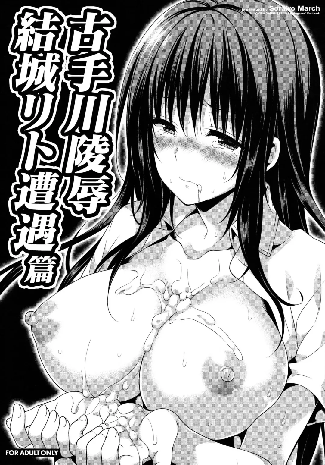 Read [Narusawa Sora] Kotegawa ryoujoku - Yuuki Rito souguuhen - Fhentai.net