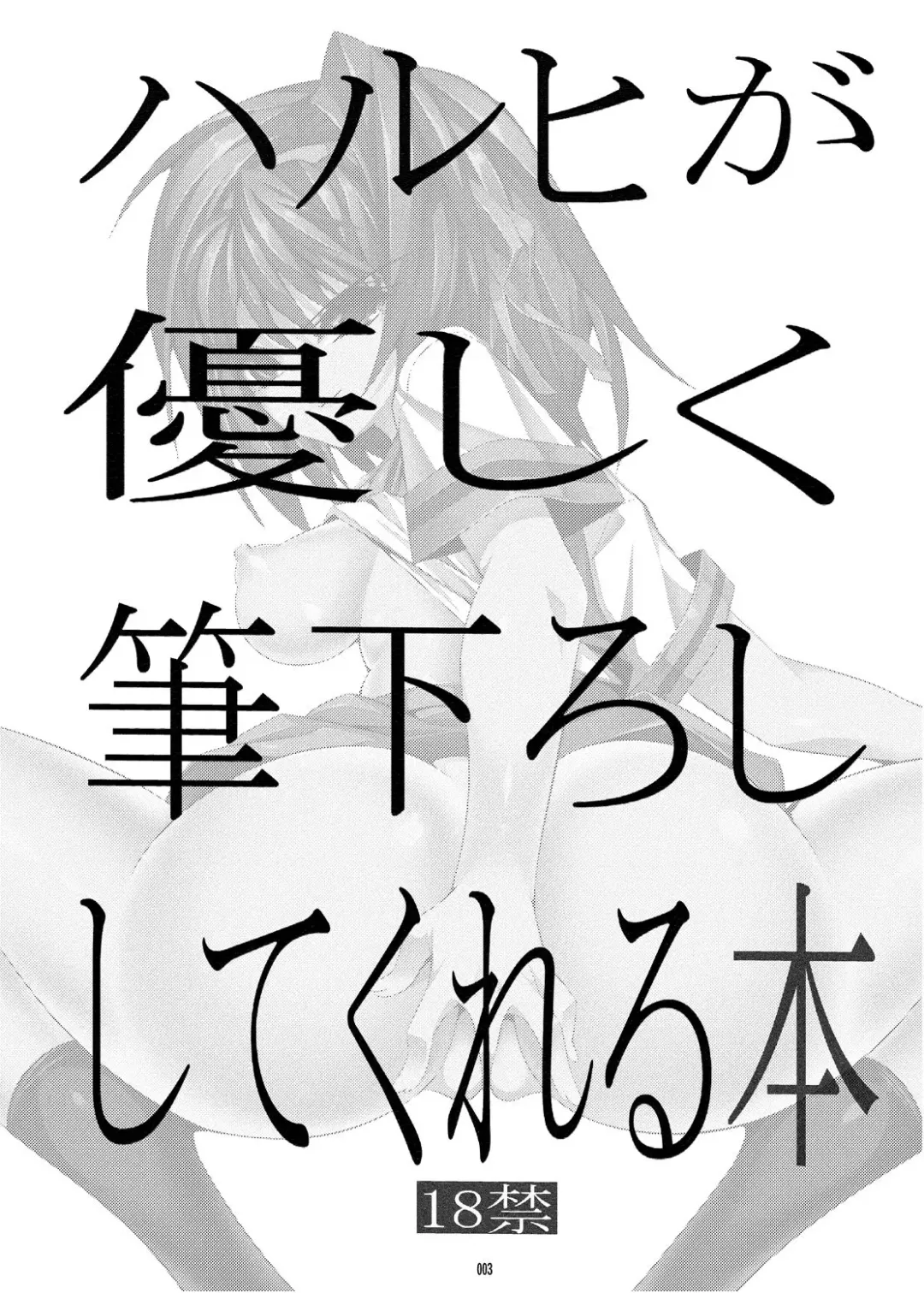 [Shuten Douji] Haruhi ga Yasashiku Fude Kudashi Shitekureru Hon Fhentai - Page 2