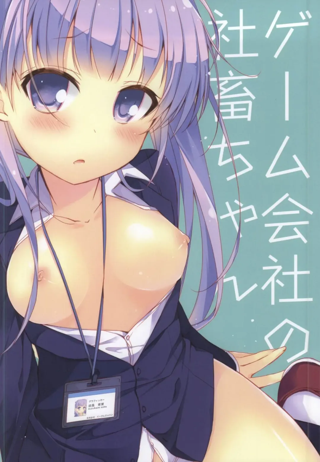 [Hirari] Game Gaisha no Shachiku-chan Fhentai - Page 12