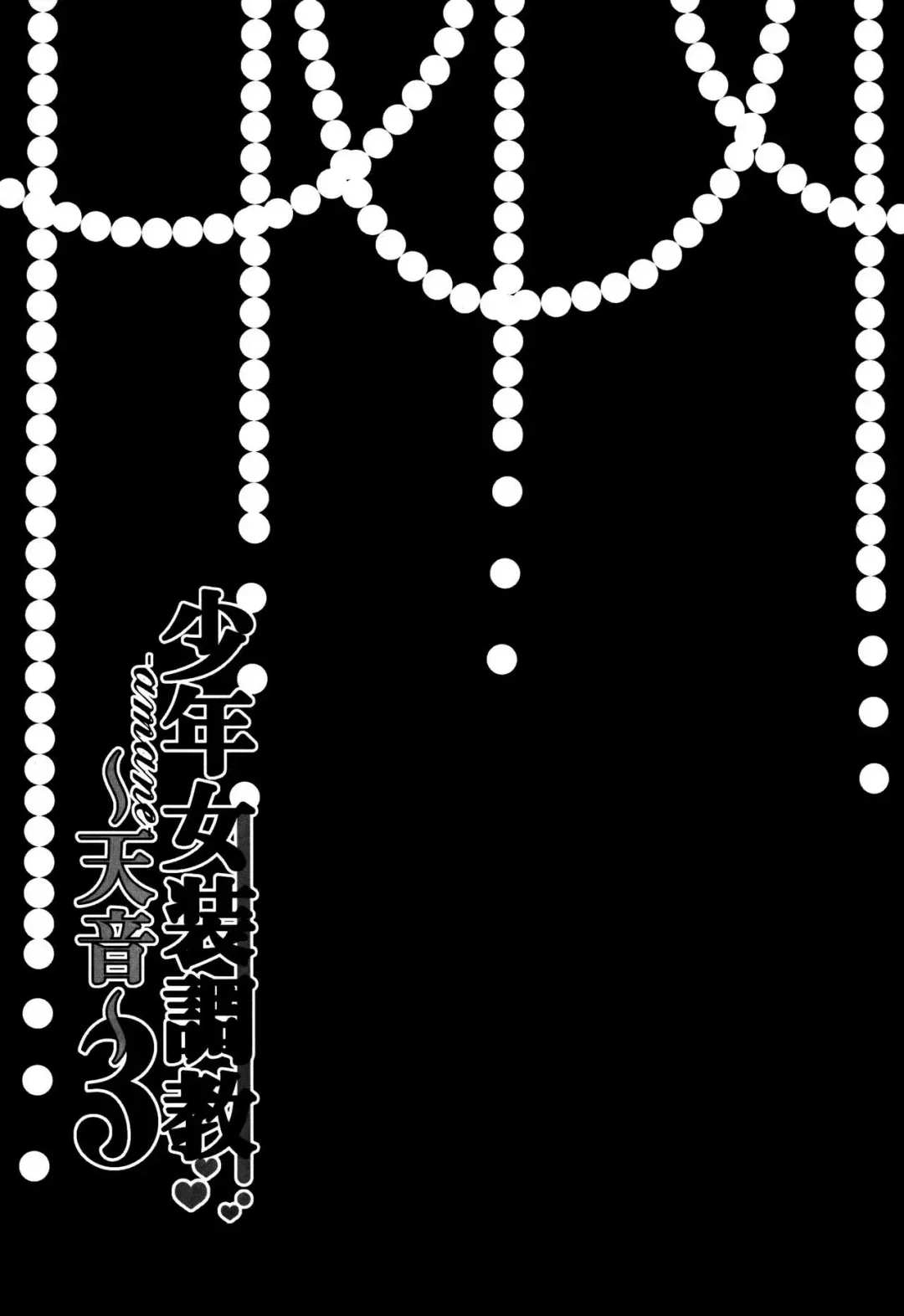 [Kohachi] Shounen Josou Choukyou ~Amane~ 3 Fhentai - Page 23