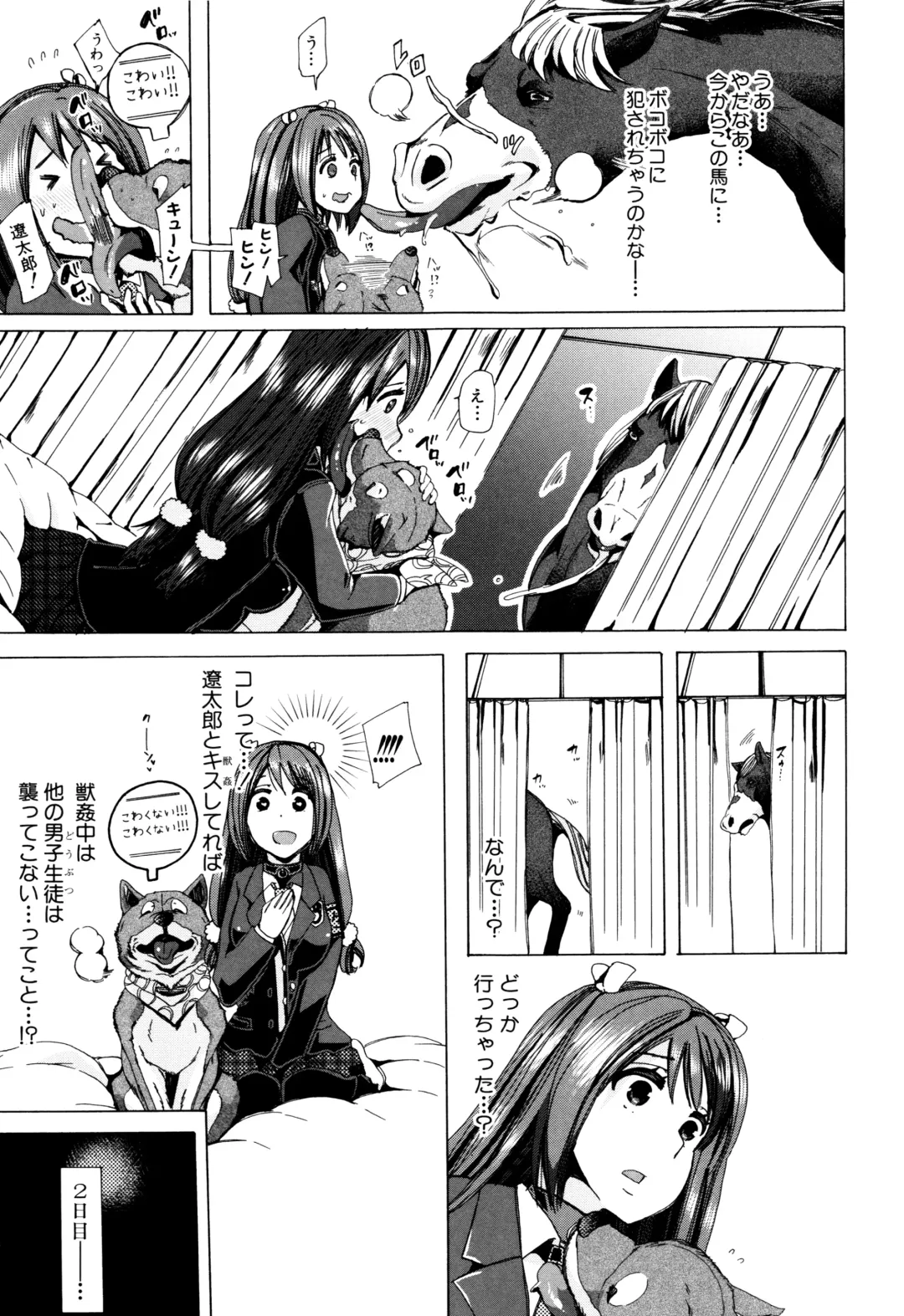 [Chikiko] Juukan Kyoushitsu - Bestiality Class Fhentai.net - Page 122