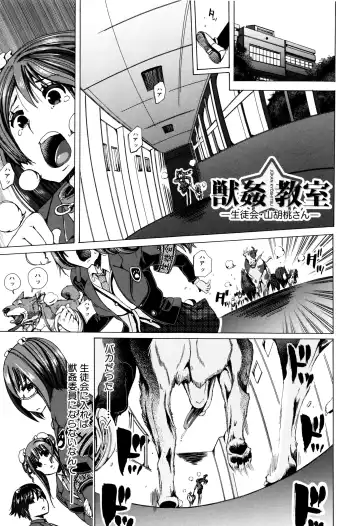 [Chikiko] Juukan Kyoushitsu - Bestiality Class Fhentai.net - Page 118