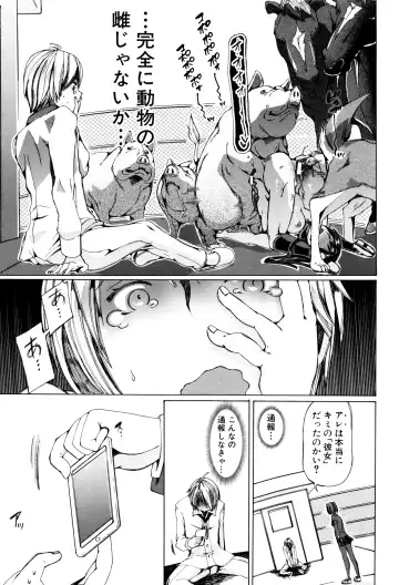 [Chikiko] Juukan Kyoushitsu - Bestiality Class Fhentai.net - Page 56