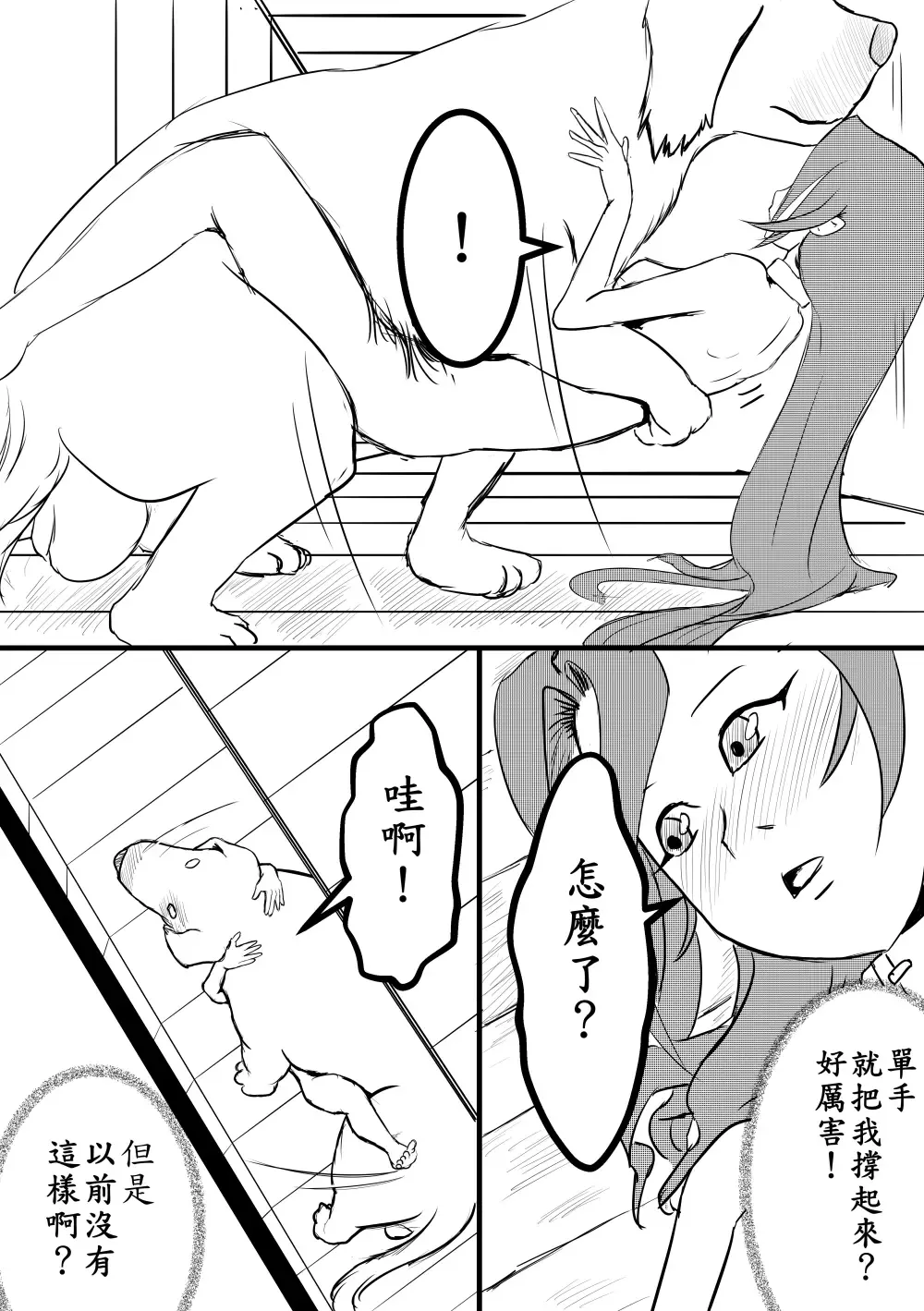 阿福的幸福 Fhentai.net - Page 29