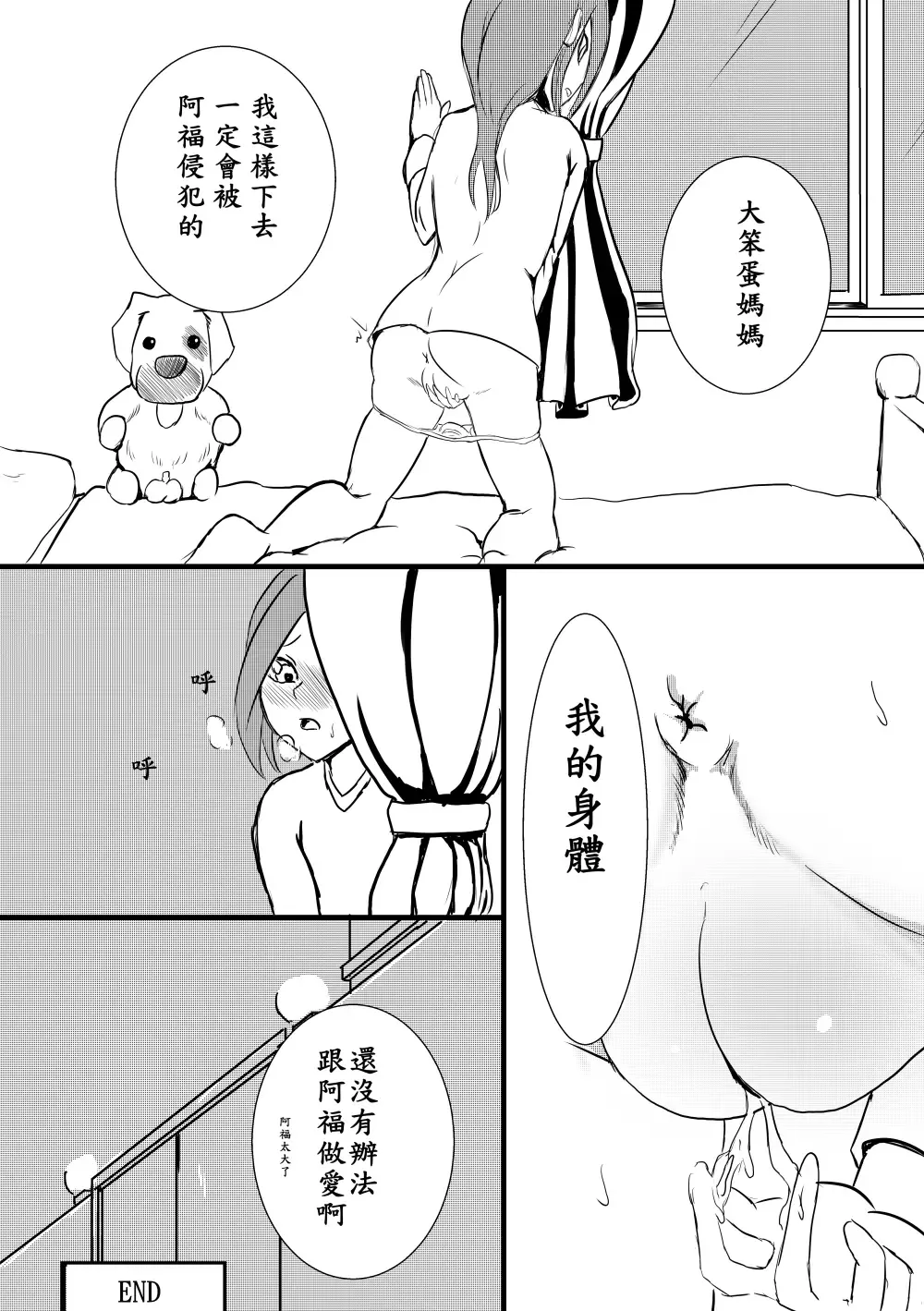 阿福的幸福 Fhentai.net - Page 40