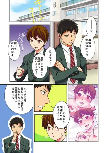 [Rakuto Yuika] Nyotaika Yuurei ~Yarezu ni Itta Shojo no Seiyoku o Ore ga Kanaeru Hame ni!~ Fhentai - Page 13