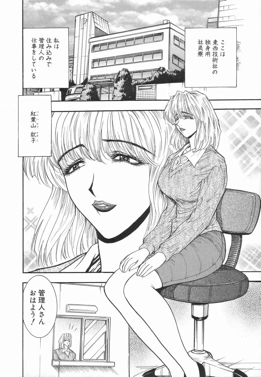 [Mori Hiromi] Inai Densetsu Fhentai - Page 112