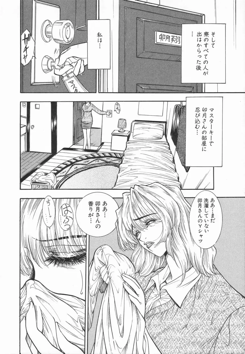 [Mori Hiromi] Inai Densetsu Fhentai - Page 114