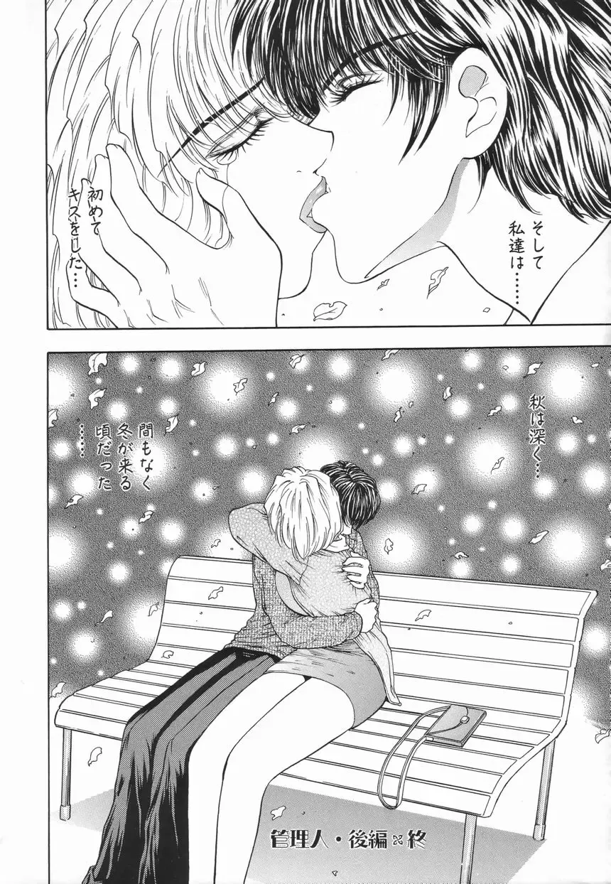 [Mori Hiromi] Inai Densetsu Fhentai - Page 152