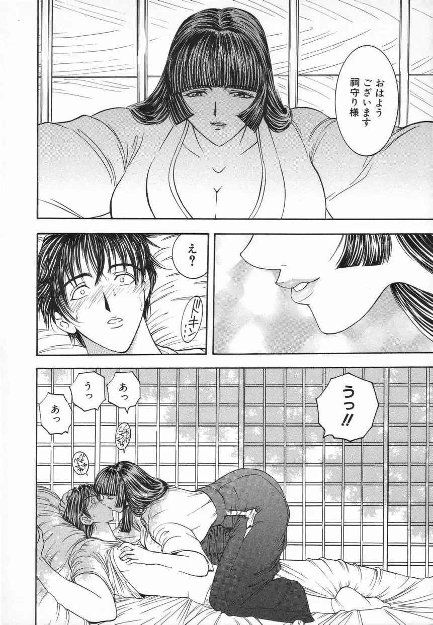 [Mori Hiromi] Inai Densetsu Fhentai - Page 50