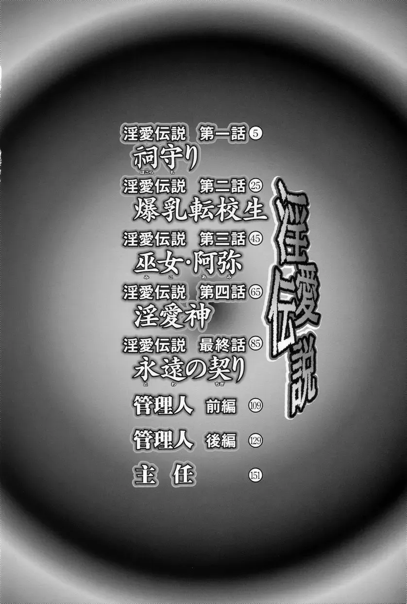 [Mori Hiromi] Inai Densetsu Fhentai - Page 6