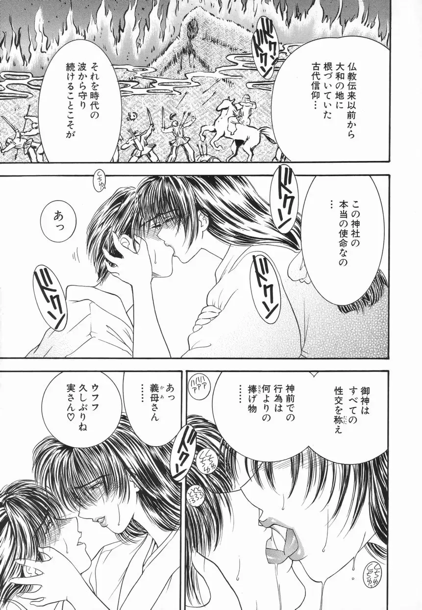 [Mori Hiromi] Inai Densetsu Fhentai - Page 73