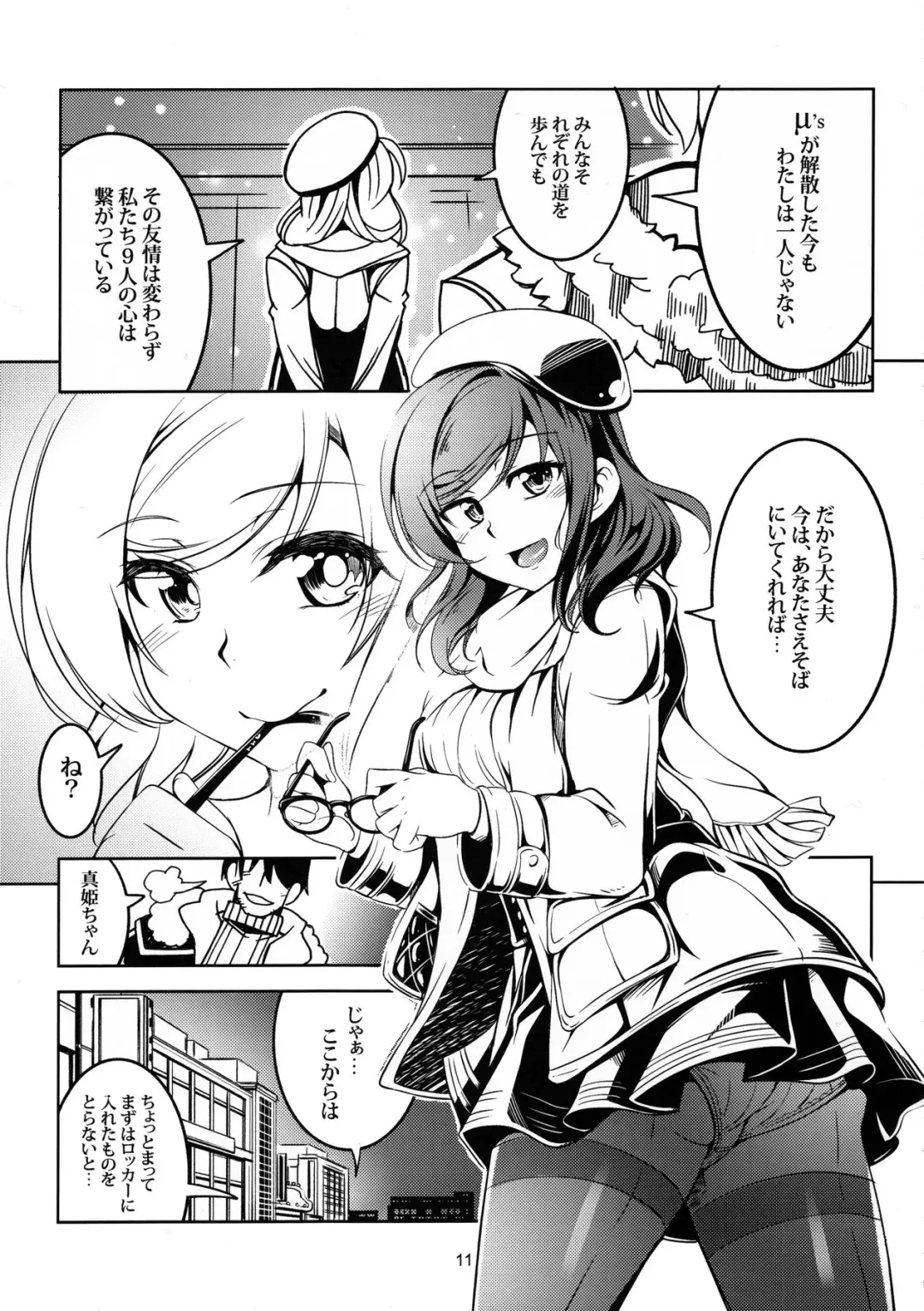 [Windart] Koi Hime Love Maki!! 3 Fhentai.net - Page 12