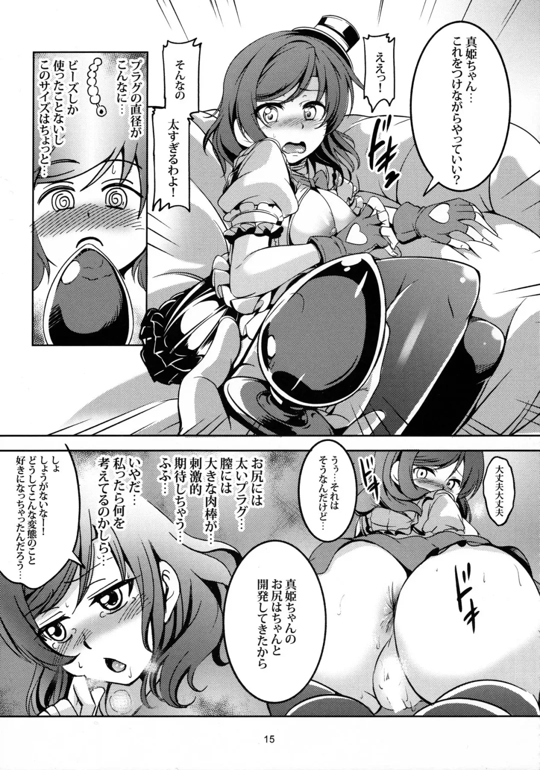 [Windart] Koi Hime Love Maki!! 3 Fhentai.net - Page 16