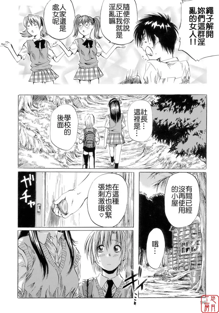 [Maruta] Shoujo no Mikaku Fhentai.net - Page 100