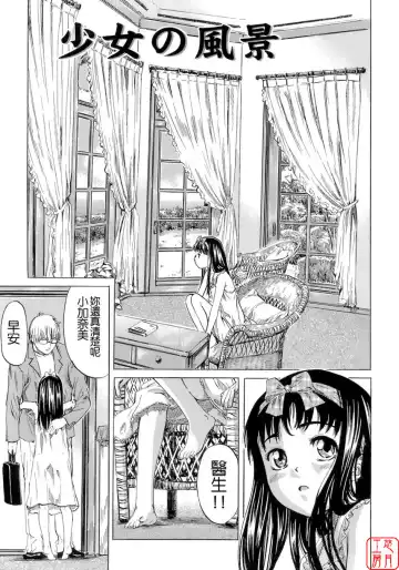 [Maruta] Shoujo no Mikaku Fhentai.net - Page 77