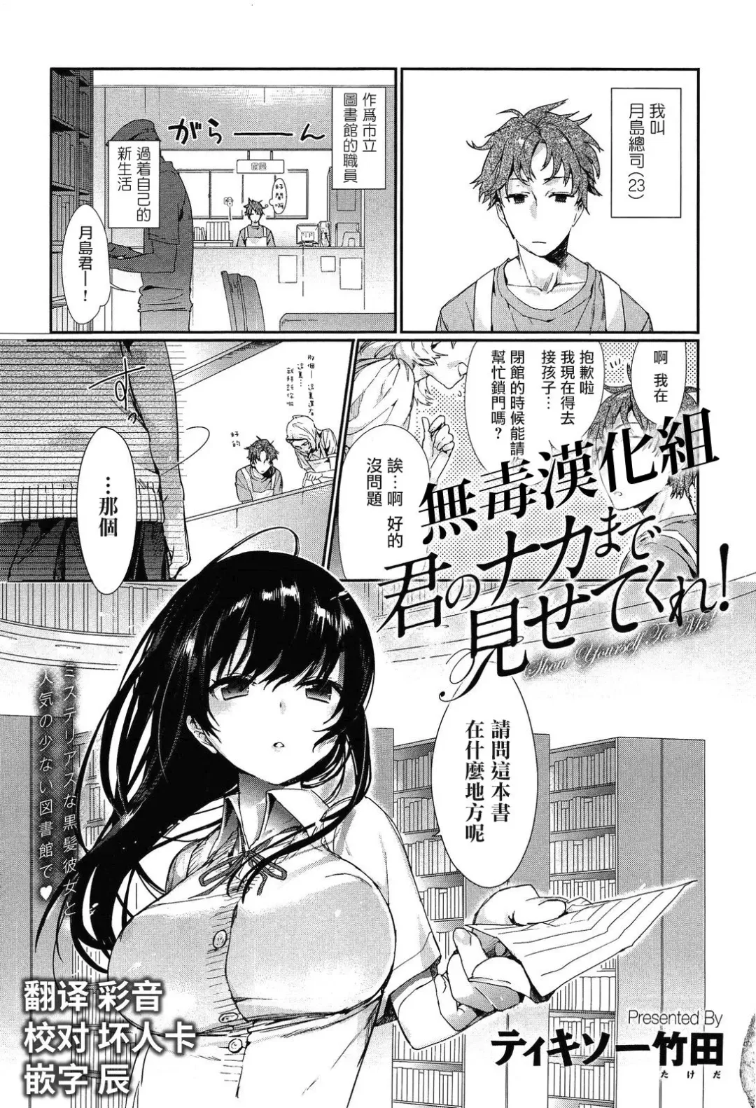 [Thikiso Takeda] Kimi no Naka Made Misetekure! Fhentai.net - Page 1