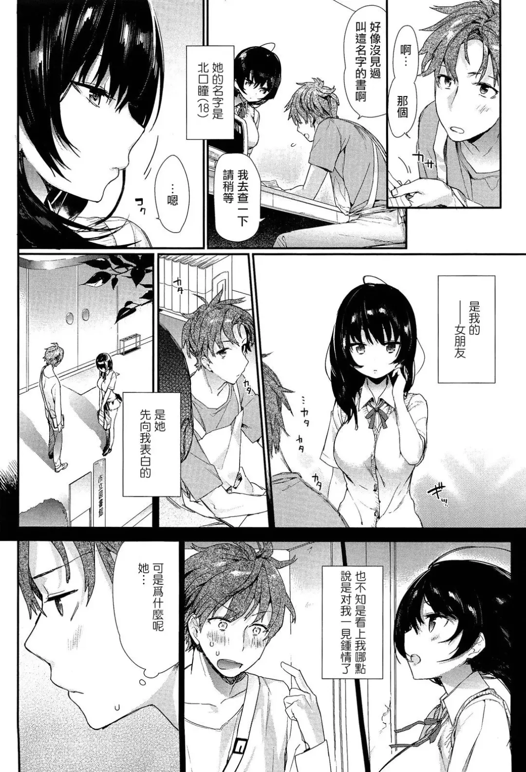 [Thikiso Takeda] Kimi no Naka Made Misetekure! Fhentai.net - Page 3