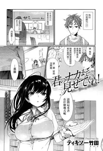 [Thikiso Takeda] Kimi no Naka Made Misetekure! Fhentai.net - Page 2